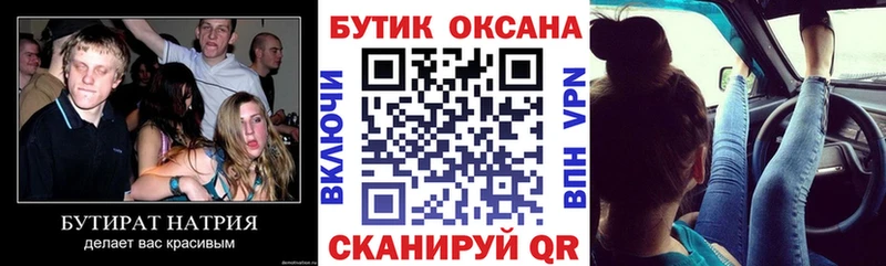 Купить закладки  Стрежевой  Бутират BDO 