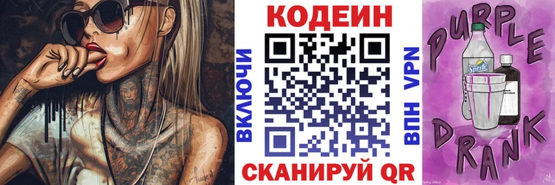 Купить где  Стрежевой  Кодеин Purple Drank 